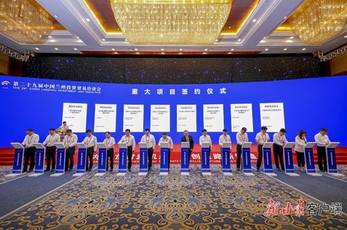 第二十九屆蘭洽會重大項目簽約儀式成功舉行，技術開發引領千億投資新浪潮
