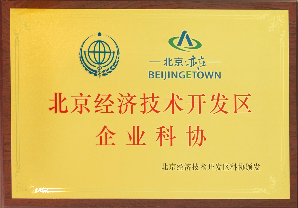 陸道培醫(yī)院加入北京經(jīng)濟(jì)技術(shù)開發(fā)區(qū)企業(yè)科協(xié)，產(chǎn)學(xué)研醫(yī)協(xié)同發(fā)展迎來新契機(jī)
